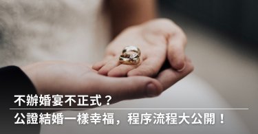 結婚,結婚登記,登記結婚,公證結婚,結婚證書,公證,公證人,法院公證,