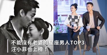 星座,黏老婆,摩羯,巨蟹,婚姻,獅子,天蠍