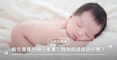 新生兒,育兒,教養