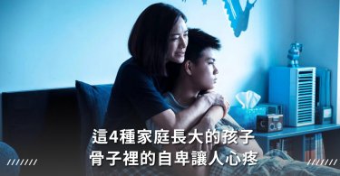 童年創傷,父母,家庭