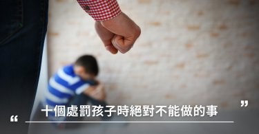 terrible two,歡必罷,貓狗嫌,教養,孩子,處罰孩子