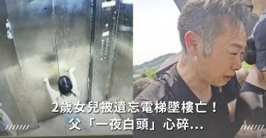 電梯,手扶梯,搭電梯,電梯故障,兒童安全,電扶梯,電梯意外,電梯 墜落,