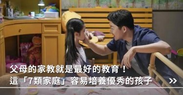 家庭教育,親子教養,夫妻感情,身教,情緒管理