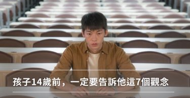 家庭教育,親子教養,人際關係,抗壓性