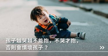 嬰兒哭鬧,哭泣,夜哭,半夜哭鬧,安撫,哭聲免疫法,寵壞,語言表達,