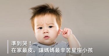 星座,小孩星座