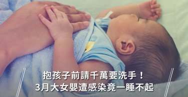準媽媽,新手媽媽,勤洗手,B型鏈球菌,衛生,乙型鏈球菌,腸病毒,洗手的習慣,
