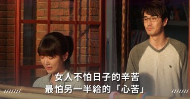 婚姻經營,夫妻相處,婆媳,好男人,好女人,女人的愛
