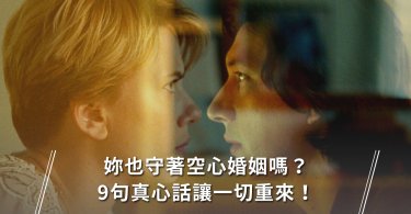 婚姻,夫妻,婚姻故事