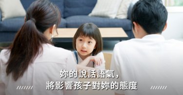 教養,親子溝通,態度,口語表達,陽奉陰違,說服,情商,商量,