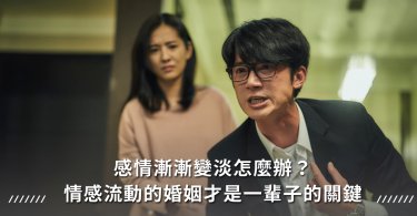 婚姻,夫妻