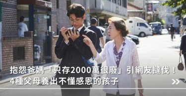 家庭教育,溺愛,自私自利,打罵,感恩,以身作則