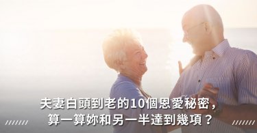 婚姻,老夫老妻,夫妻,白頭偕老