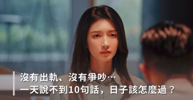 出軌,爭吵,夫妻,婚姻