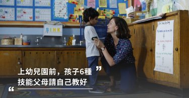習慣養成,家庭教育,幼兒園,準備,生活教育,學齡前,生活習慣