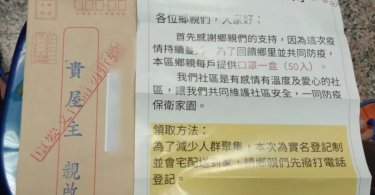 詐騙,口罩,疫情,詐騙集團,詐騙手法