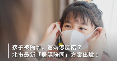 防疫照顧假、家庭照顧假、疫情、停課、新冠肺炎