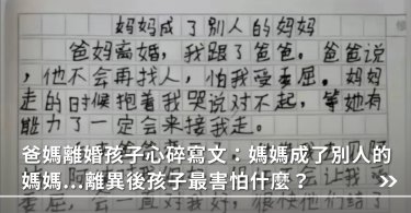 離婚,孩子,兒童心理,婚姻,教養
