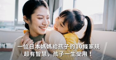 日本教育,家規
