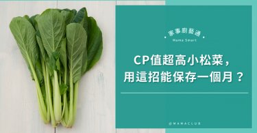 小松菜,蔬菜保存,食譜