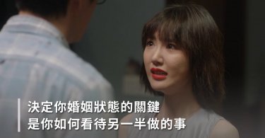 媽寶男,親密關係,婚姻