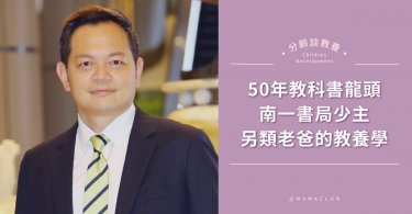 南一書局,教養,學習