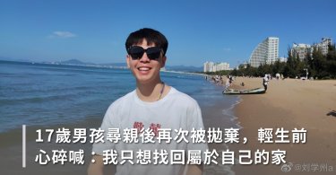 自殺,輕生,拋棄,劉學州,網路霸凌