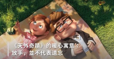 皮克斯,天外奇蹟,動畫