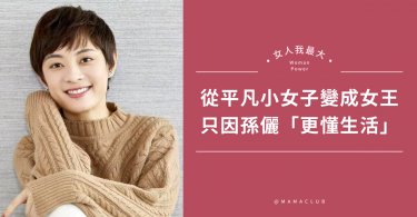 孫儷,正能量,人生故事