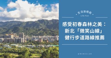 新北景點,健行步道
