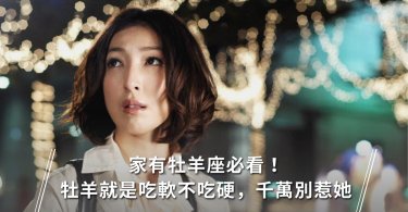 星座,牡羊