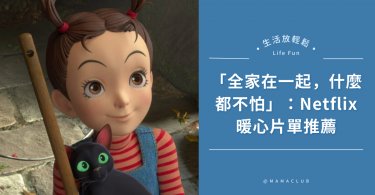 暖心療癒,電影,Netflix