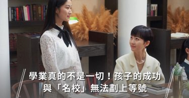 名校,學習,教養