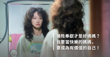 快樂媽媽,家庭,育兒