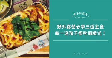 炊飯,露營,食譜
