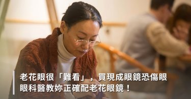 老化,老花眼鏡,視力