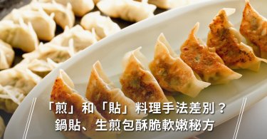 鍋貼,口感,酥脆