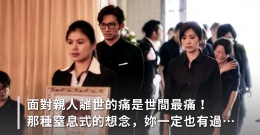 告別式,生離死別,死亡