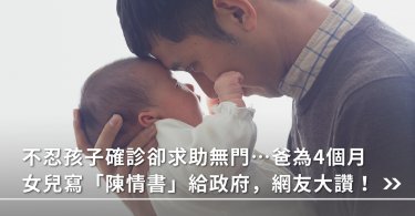 確診,新冠肺炎,新型冠狀病毒,陳情書,嬰幼兒確診