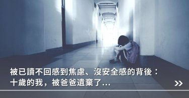 家庭關係,教養,情緒,心理
