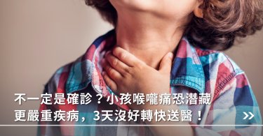 喉嚨痛,確診症狀,喉嚨痛疾病