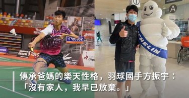 方振宇,羽球國手,帕運,身障奧運