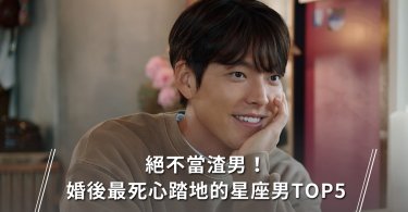 星座,12星座,渣男