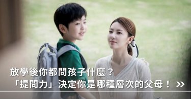 家庭教育,親子教養,人際關係,抗壓性