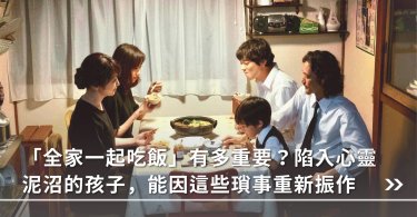 親子關係,吃飯,教養
