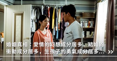 婚姻,夫妻,婚姻真相