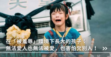 創傷,心理,人際關係,羞辱