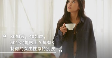 30如狼，40如虎，50坐地能吸土是真的？擁有這3個特徵的女生，性慾特別強