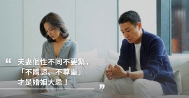 婚姻,價值觀,個性