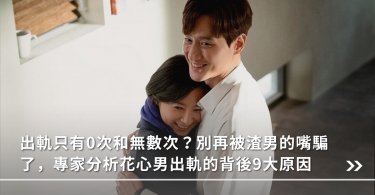 花心,感情,出軌